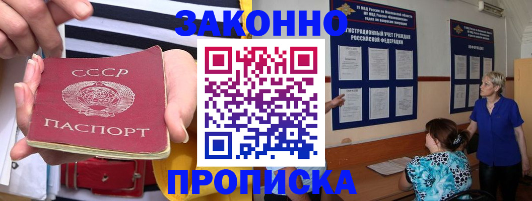 временная регистрация в Заозёрске