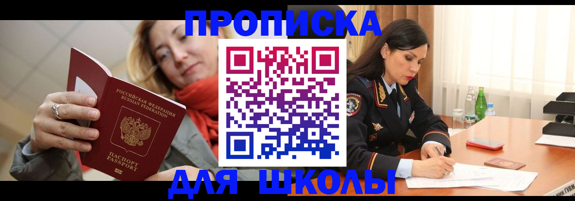 временная регистрация для всех в Заозёрске