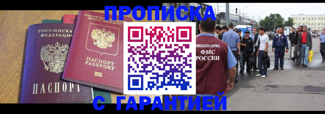 временная регистрация в квартире в Заозёрске