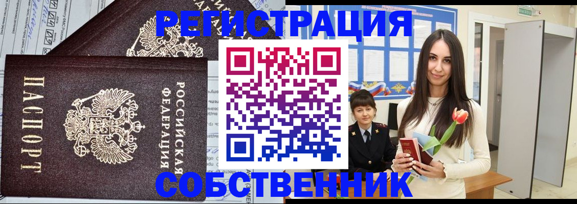 прописка в квартире в Заозёрске