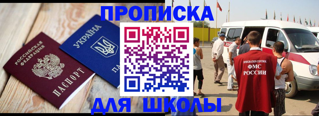 прописка регистрация в Заозёрске